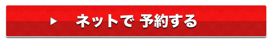 ネズミ駆除をネットで予約する