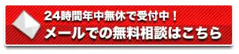 害獣駆除の無料相談